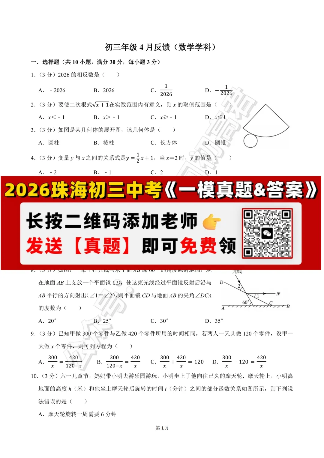【一模真题】最新!珠海初三中考一模真题来了!九洲、梅华、九中、八中... 第8张 【一模真题】最新!珠海初三中考一模真题来了!九洲、梅华、九中、八中... 第8张