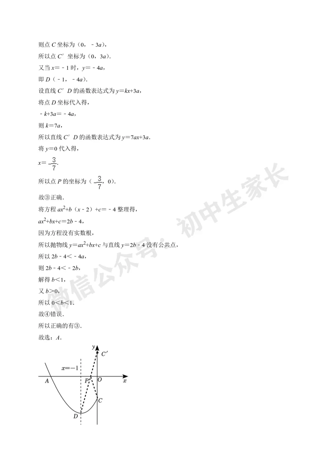 初中数学 | 28道中考数学压轴题(解析版),今年极有可能考到! 第12张