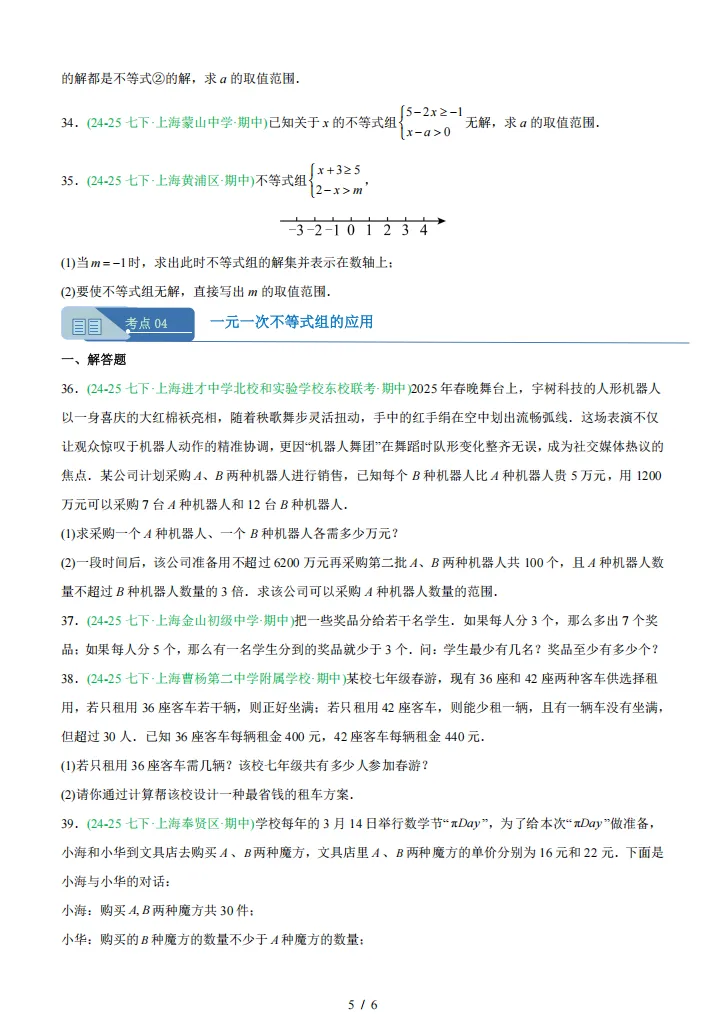 七年级期中考专题2—清明节可以刷起来啦 第6张