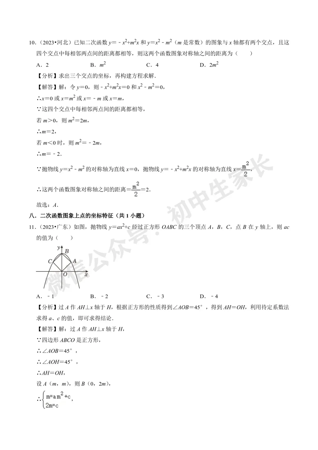 初中数学 | 28道中考数学压轴题(解析版),今年极有可能考到! 第13张
