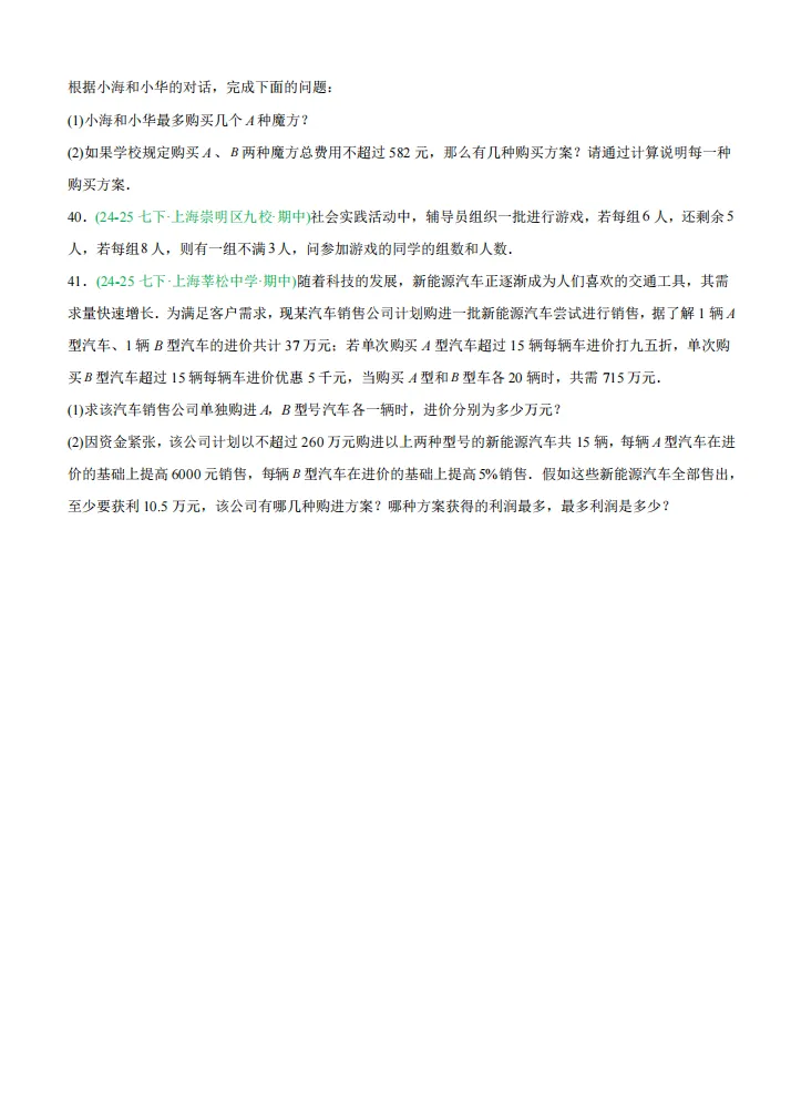 七年级期中考专题2—清明节可以刷起来啦 第7张