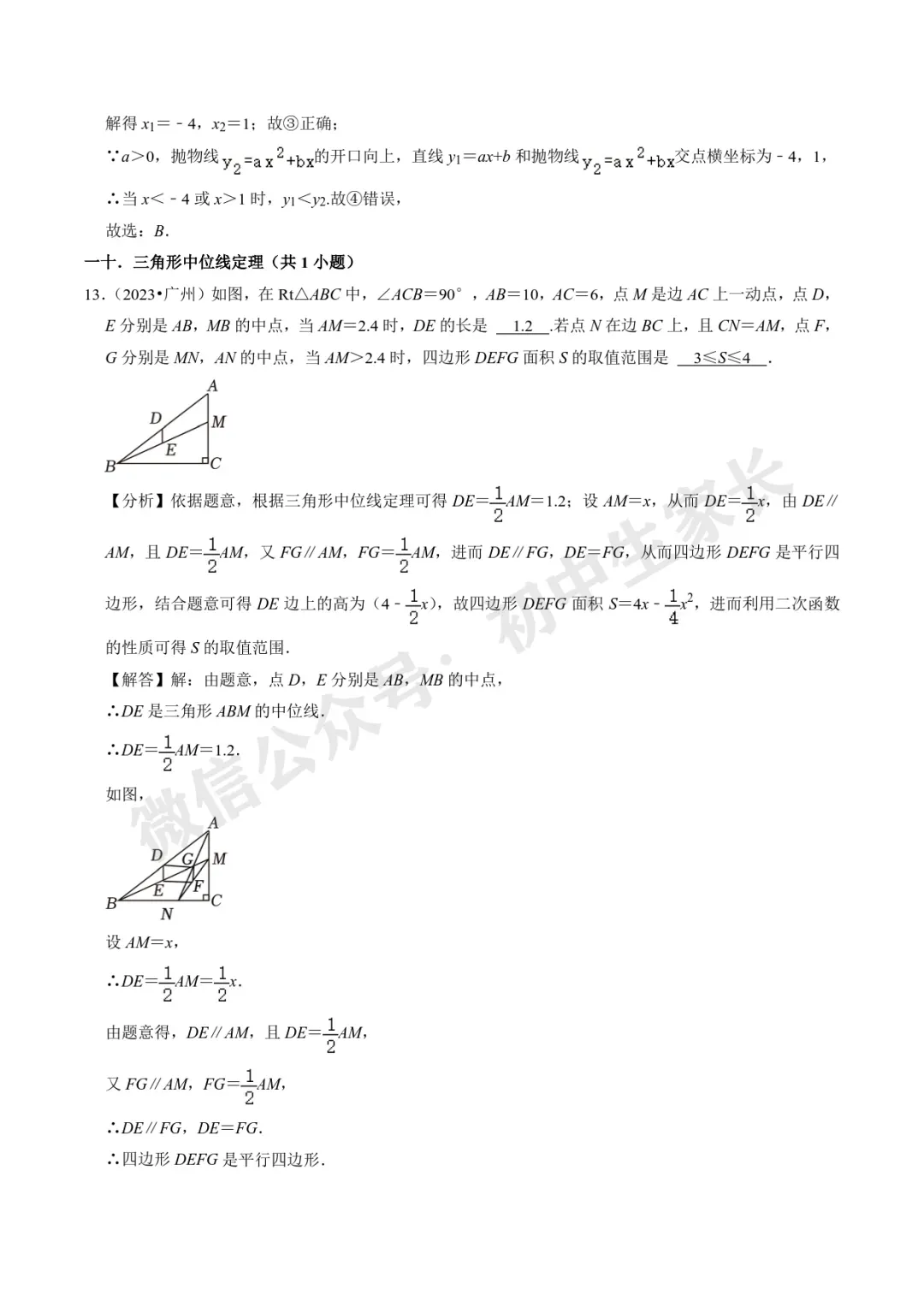 初中数学 | 28道中考数学压轴题(解析版),今年极有可能考到! 第15张