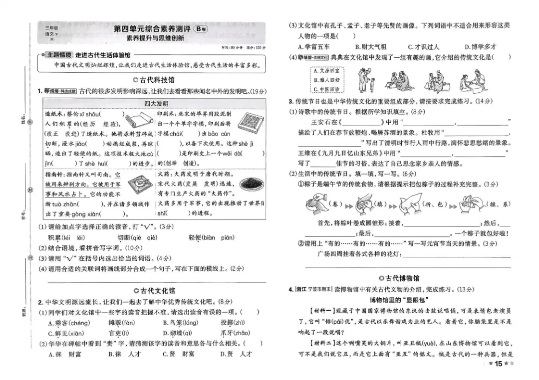 26春三年级下册语文1-8单元试卷【单元+期中+期末】含答案|完整电子版可打印 第10张 26春三年级下册语文1-8单元试卷【单元+期中+期末】含答案|完整电子版可打印 第10张