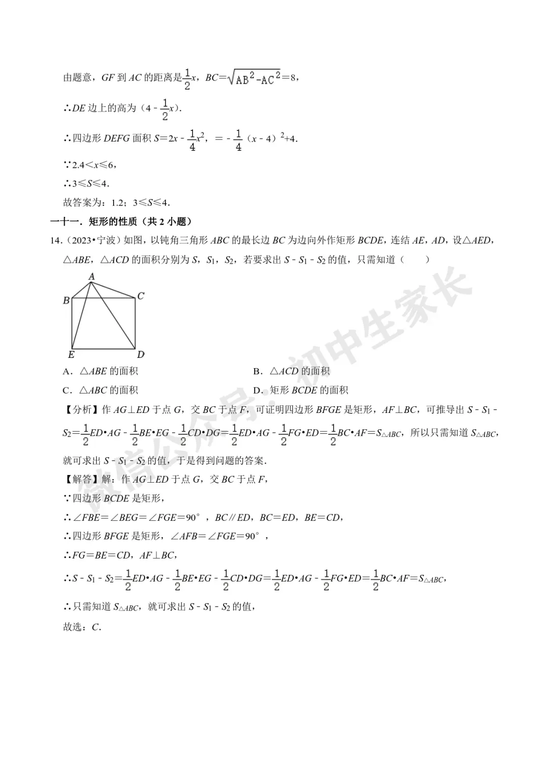 初中数学 | 28道中考数学压轴题(解析版),今年极有可能考到! 第16张