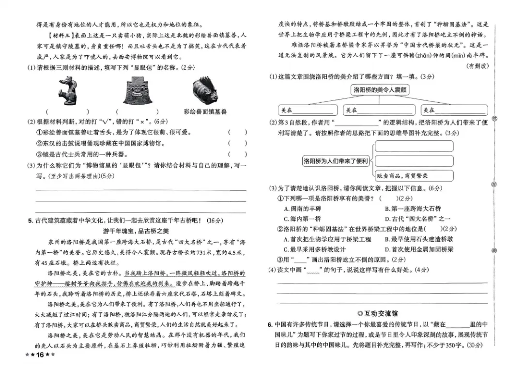 26春三年级下册语文1-8单元试卷【单元+期中+期末】含答案|完整电子版可打印 第11张 26春三年级下册语文1-8单元试卷【单元+期中+期末】含答案|完整电子版可打印 第11张