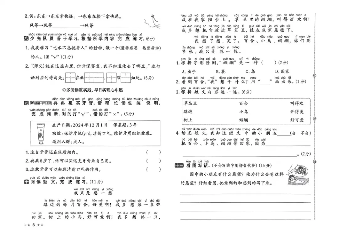 26春一年级语文1-8单元试卷【单元+期中+期末】含答案|完整电子版可打印 第5张