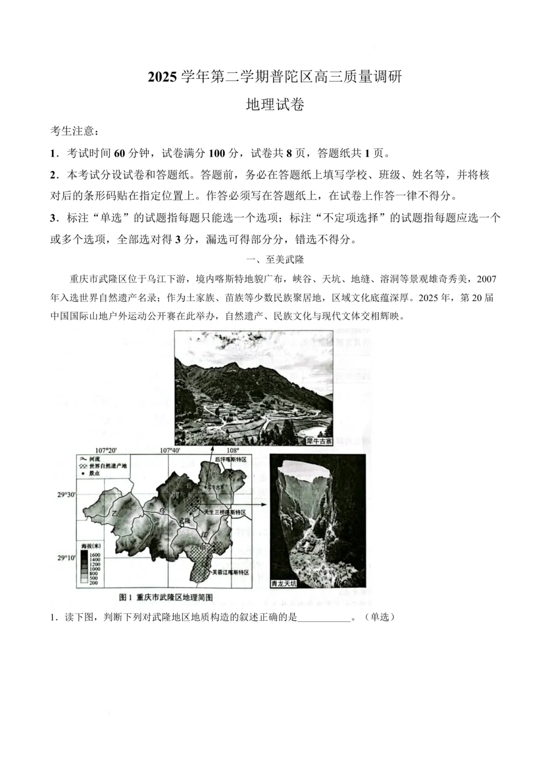 2026普陀高三二模地理试卷及答案分享 第3张