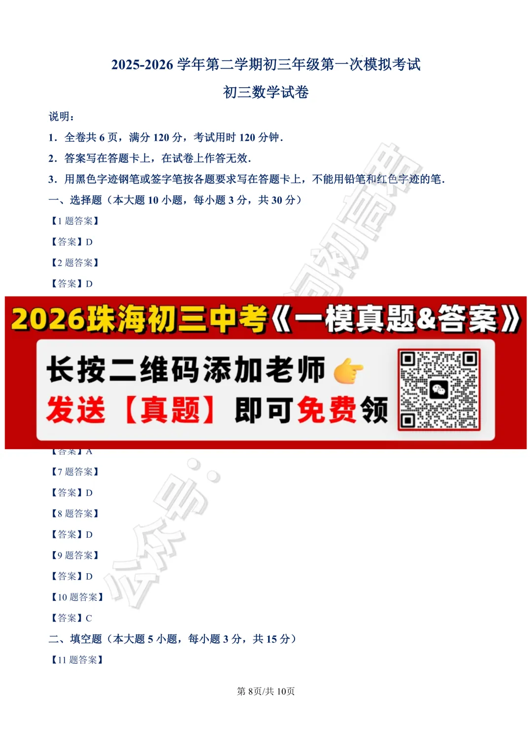 【一模真题】最新!珠海初三中考一模真题来了!九洲、梅华、九中、八中... 第10张 【一模真题】最新!珠海初三中考一模真题来了!九洲、梅华、九中、八中... 第10张