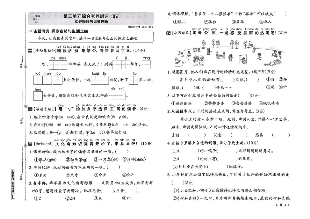 26春一年级语文1-8单元试卷【单元+期中+期末】含答案|完整电子版可打印 第6张