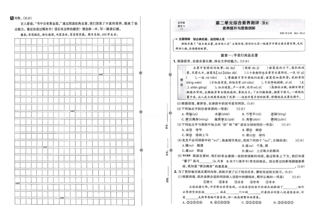 26春五年级下册语文1-8单元试卷【单元+期中+期末】含答案|完整电子版可打印 第7张