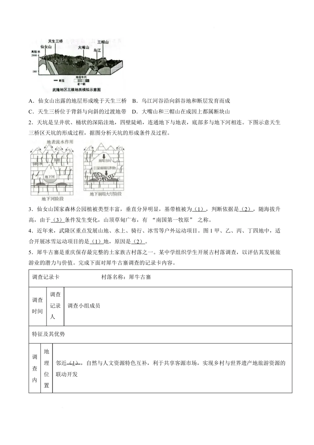 2026普陀高三二模地理试卷及答案分享 第4张