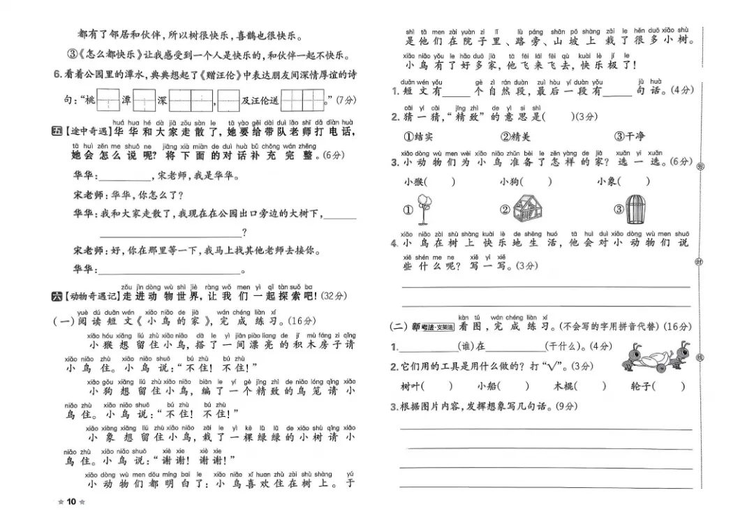 26春一年级语文1-8单元试卷【单元+期中+期末】含答案|完整电子版可打印 第7张