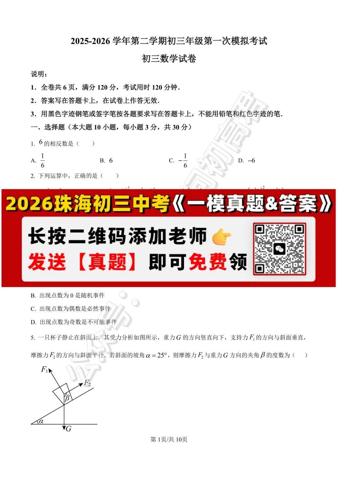 【一模真题】最新!珠海初三中考一模真题来了!九洲、梅华、九中、八中... 第11张 【一模真题】最新!珠海初三中考一模真题来了!九洲、梅华、九中、八中... 第11张