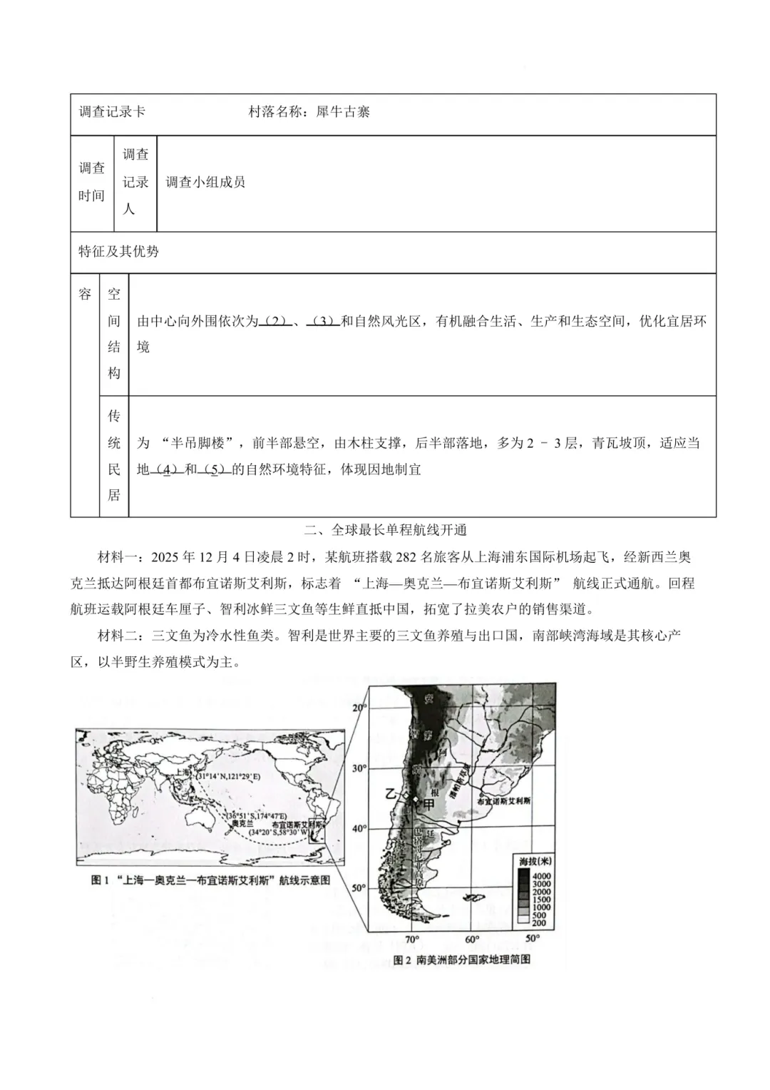 2026普陀高三二模地理试卷及答案分享 第5张