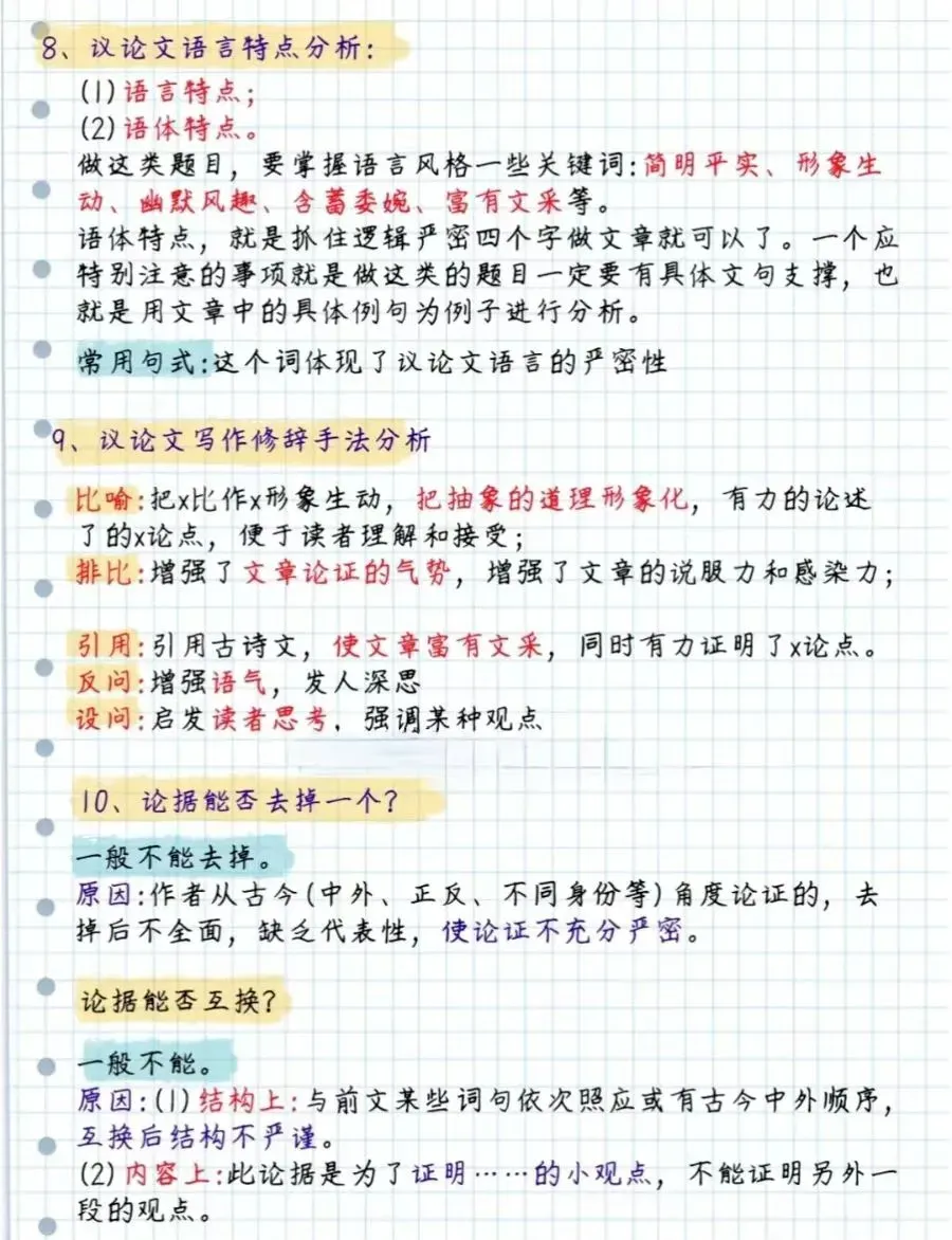 议论文阅读答题技巧模板大全,中考必备 第5张