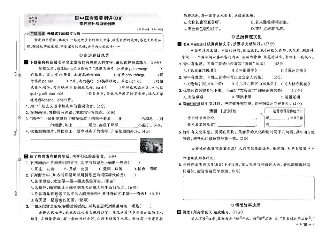 26春三年级下册语文1-8单元试卷【单元+期中+期末】含答案|完整电子版可打印 第12张 26春三年级下册语文1-8单元试卷【单元+期中+期末】含答案|完整电子版可打印 第12张
