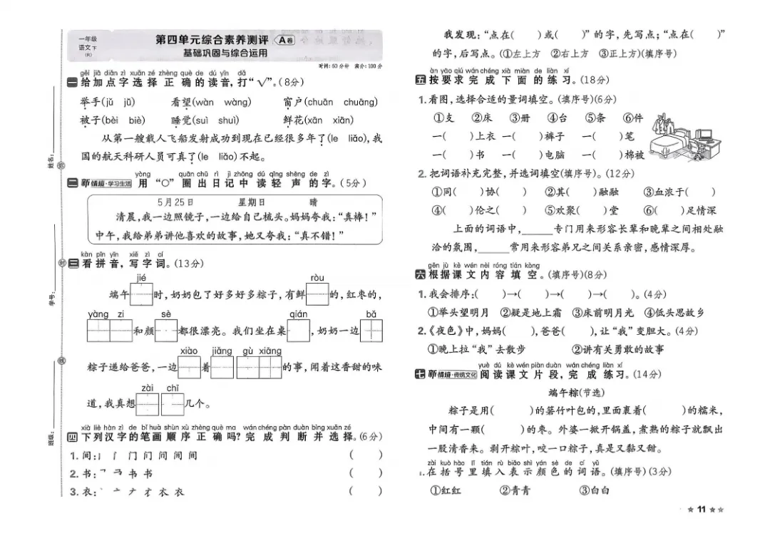 26春一年级语文1-8单元试卷【单元+期中+期末】含答案|完整电子版可打印 第8张