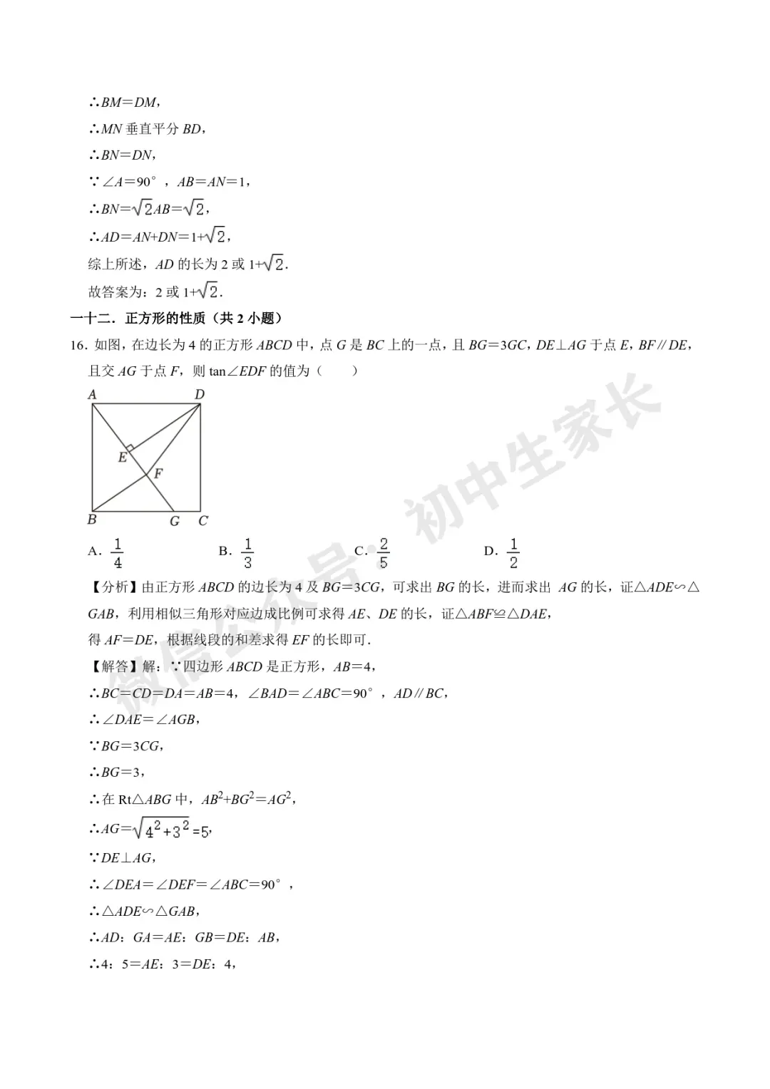 初中数学 | 28道中考数学压轴题(解析版),今年极有可能考到! 第18张