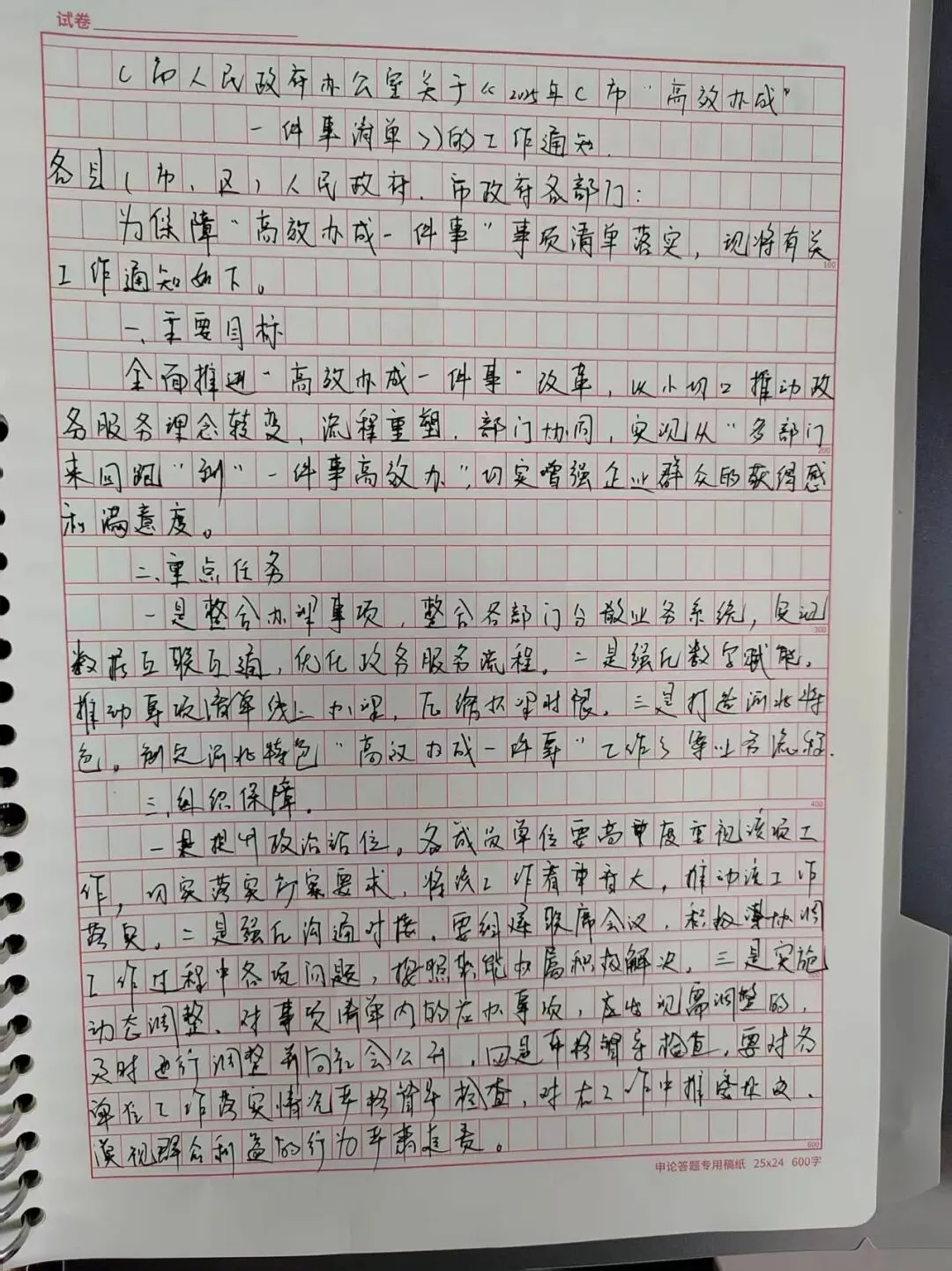 遴选真题作答——2025年9月13日河北地市遴选笔试真题第三题(高效办成一件事清单) 第1张