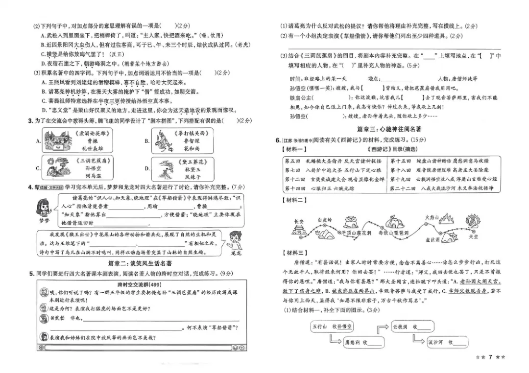 26春五年级下册语文1-8单元试卷【单元+期中+期末】含答案|完整电子版可打印 第8张