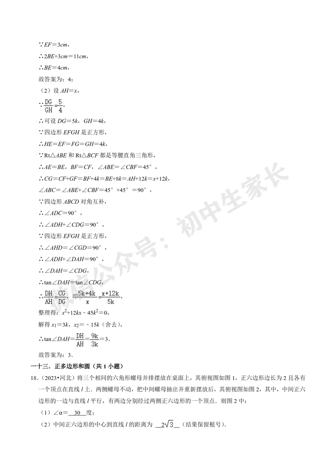 初中数学 | 28道中考数学压轴题(解析版),今年极有可能考到! 第20张