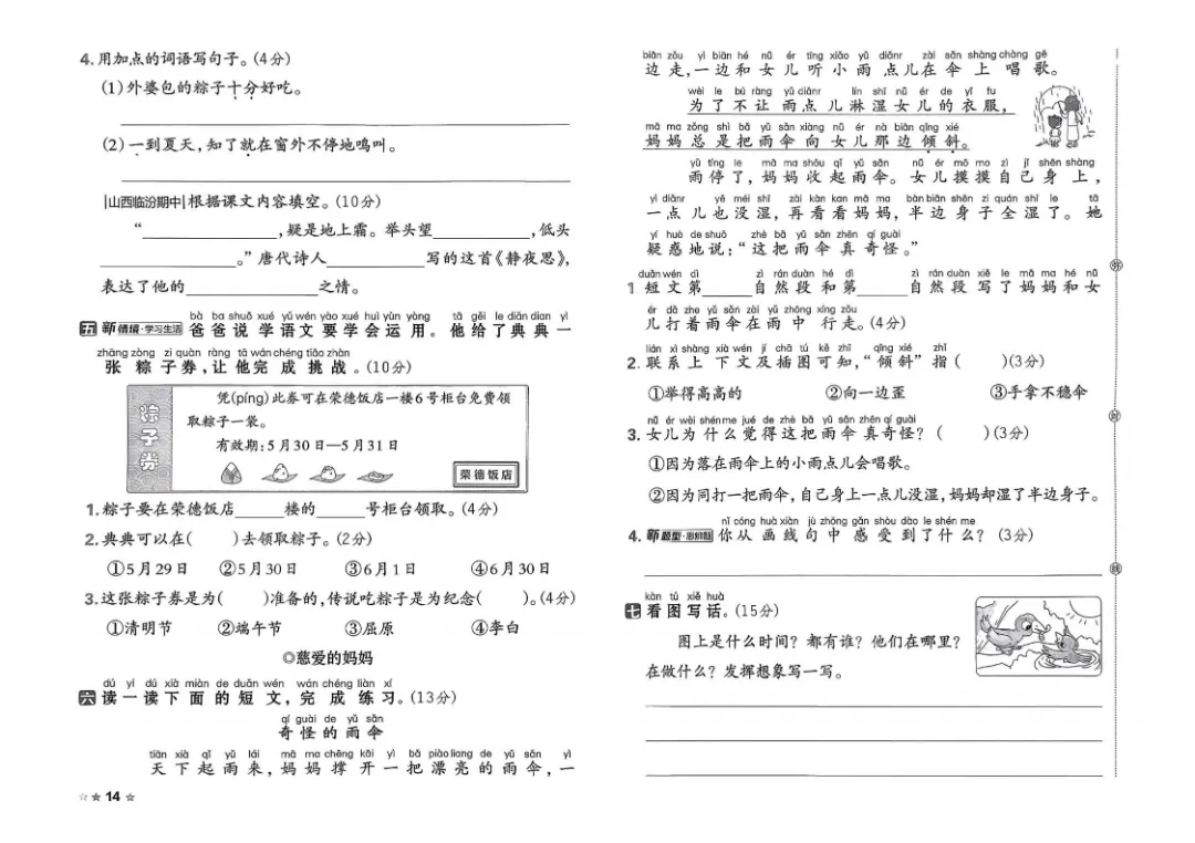 26春一年级语文1-8单元试卷【单元+期中+期末】含答案|完整电子版可打印 第9张