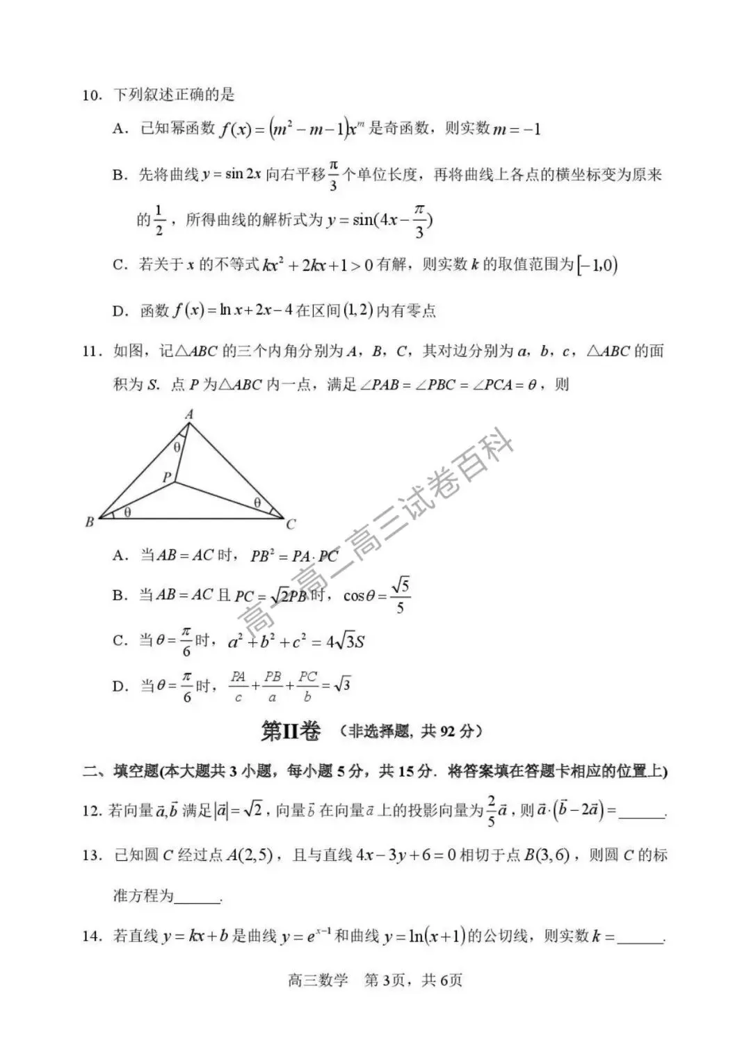 黑龙江省哈三中2026届高三第二次模拟考试 第8张