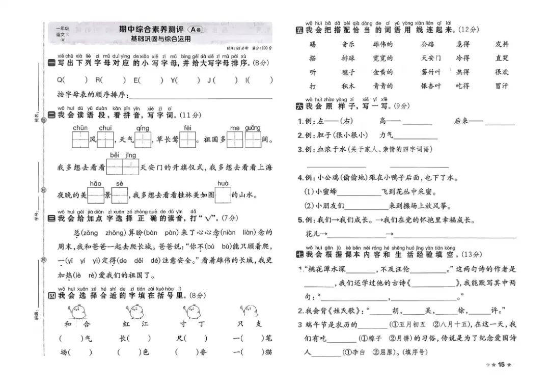 26春一年级语文1-8单元试卷【单元+期中+期末】含答案|完整电子版可打印 第10张