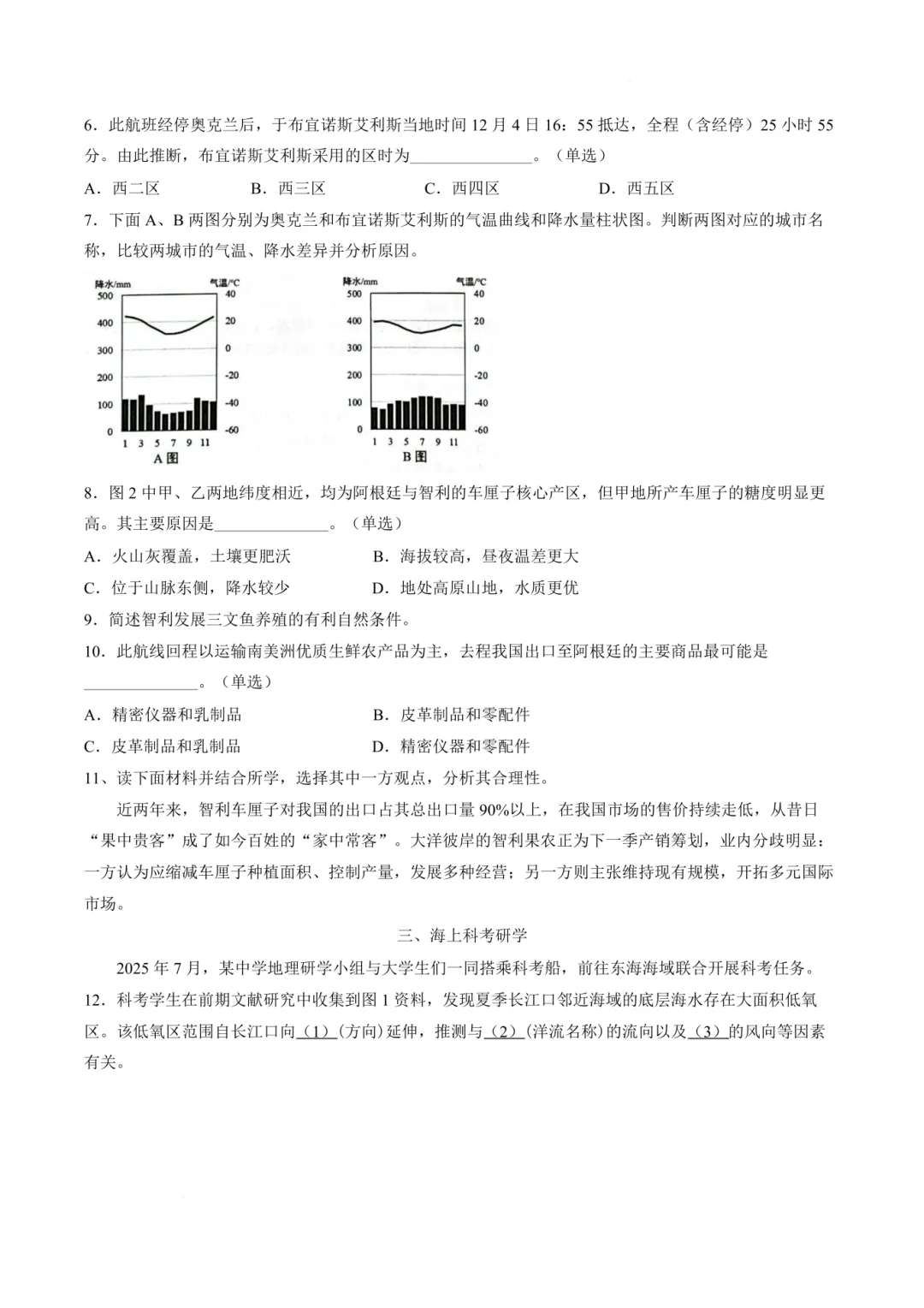 2026普陀高三二模地理试卷及答案分享 第6张