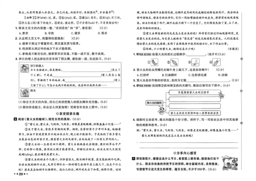 26春三年级下册语文1-8单元试卷【单元+期中+期末】含答案|完整电子版可打印 第13张 26春三年级下册语文1-8单元试卷【单元+期中+期末】含答案|完整电子版可打印 第13张