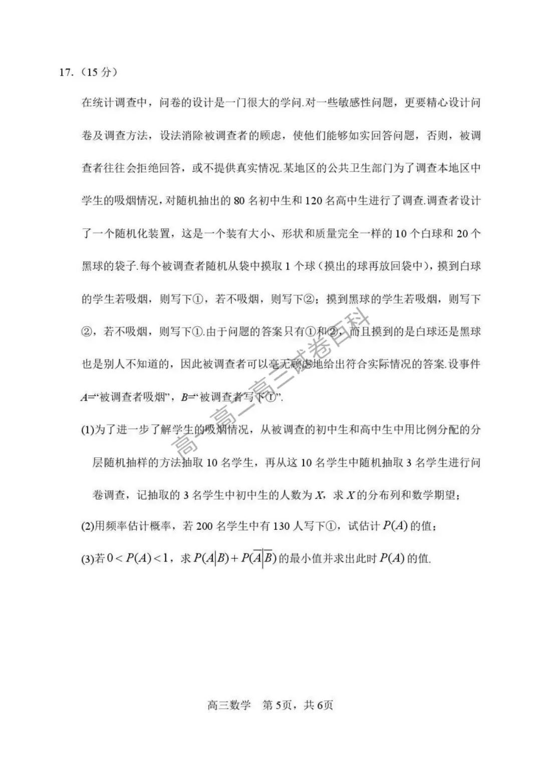 黑龙江省哈三中2026届高三第二次模拟考试 第10张