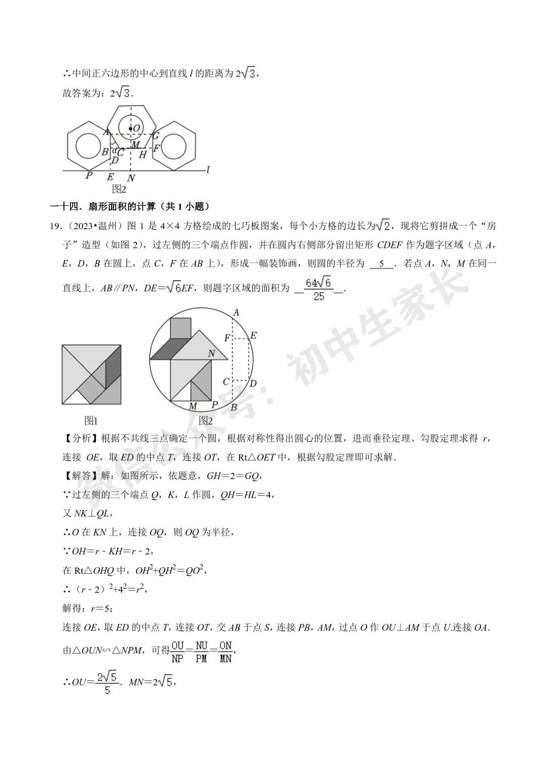 初中数学 | 28道中考数学压轴题(解析版),今年极有可能考到! 第22张