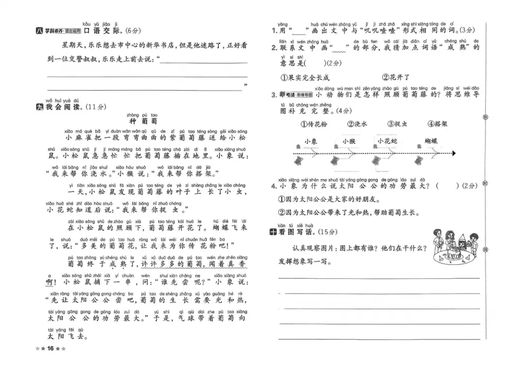 26春一年级语文1-8单元试卷【单元+期中+期末】含答案|完整电子版可打印 第11张