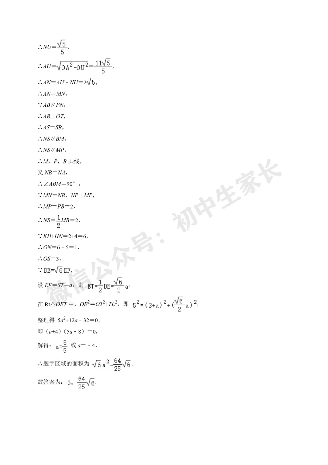 初中数学 | 28道中考数学压轴题(解析版),今年极有可能考到! 第23张