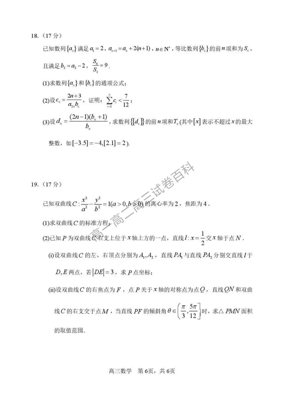 黑龙江省哈三中2026届高三第二次模拟考试 第11张