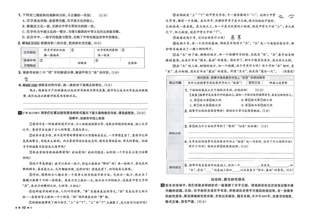 26春五年级下册语文1-8单元试卷【单元+期中+期末】含答案|完整电子版可打印 第10张