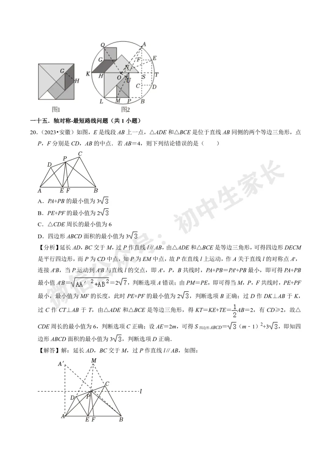 初中数学 | 28道中考数学压轴题(解析版),今年极有可能考到! 第24张