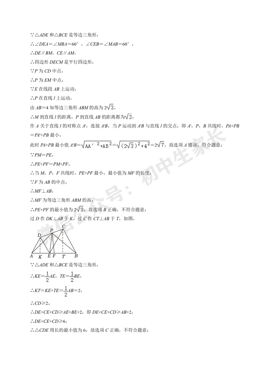 初中数学 | 28道中考数学压轴题(解析版),今年极有可能考到! 第25张