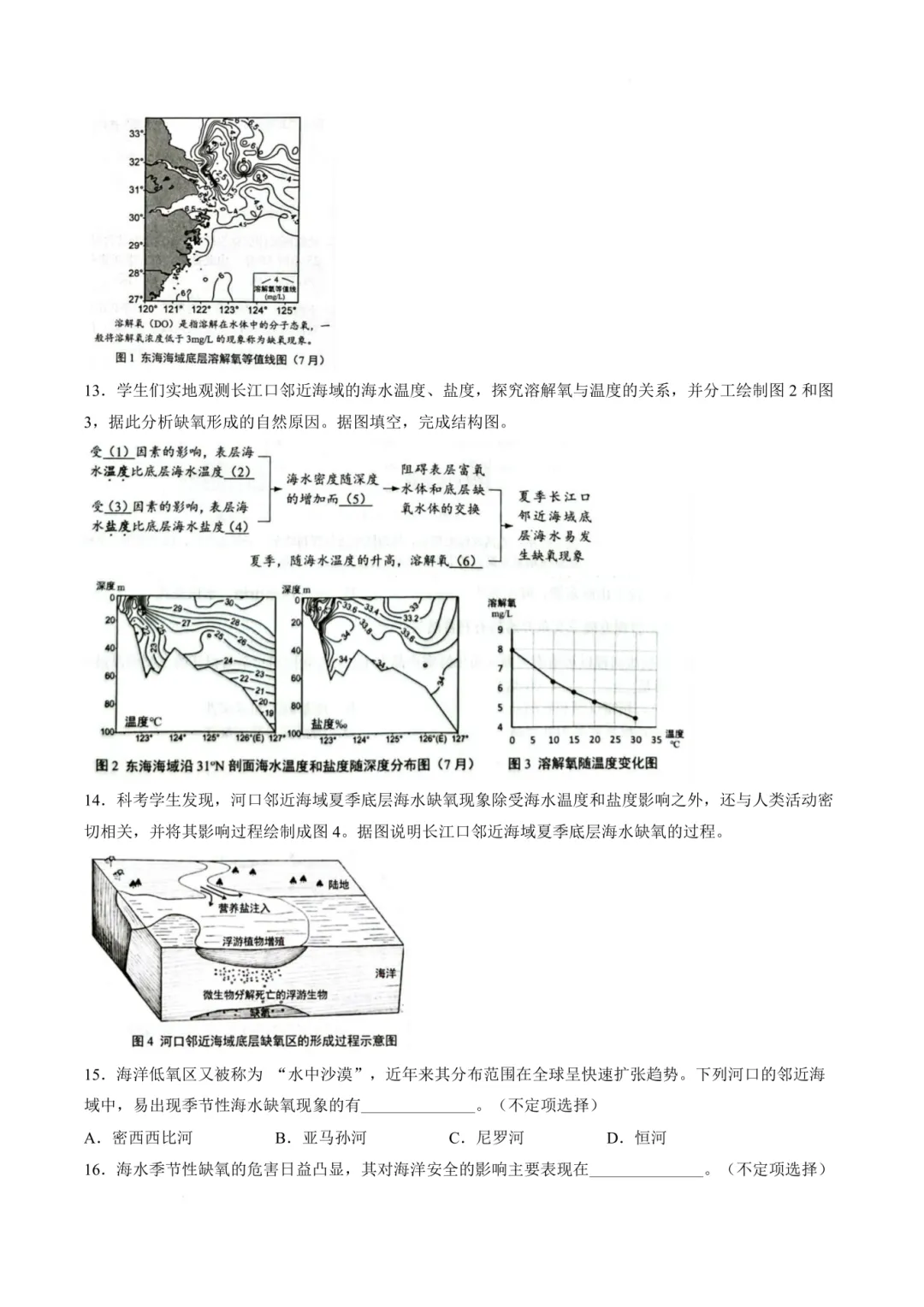 2026普陀高三二模地理试卷及答案分享 第7张