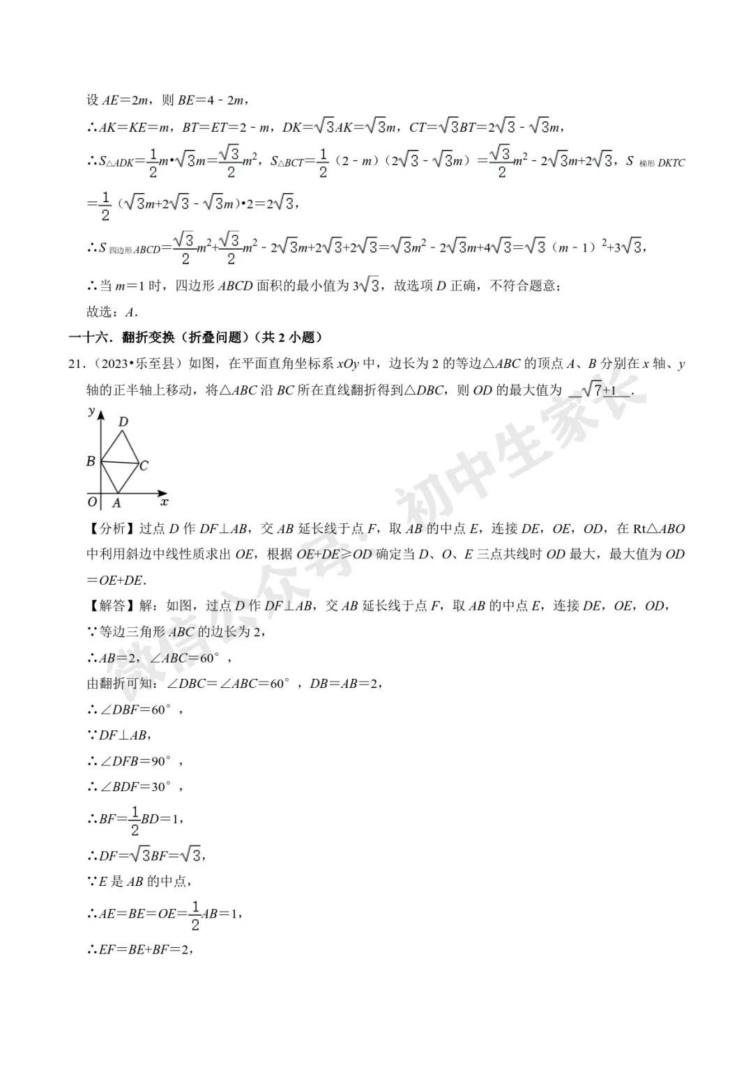 初中数学 | 28道中考数学压轴题(解析版),今年极有可能考到! 第26张