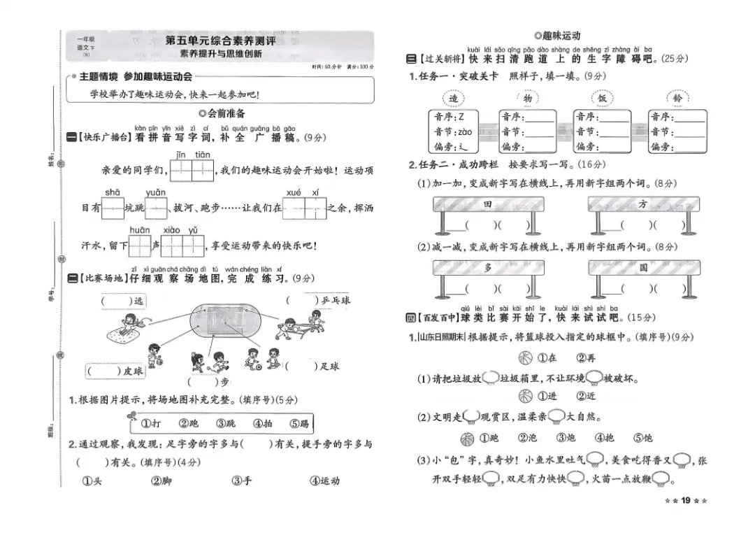 26春一年级语文1-8单元试卷【单元+期中+期末】含答案|完整电子版可打印 第12张