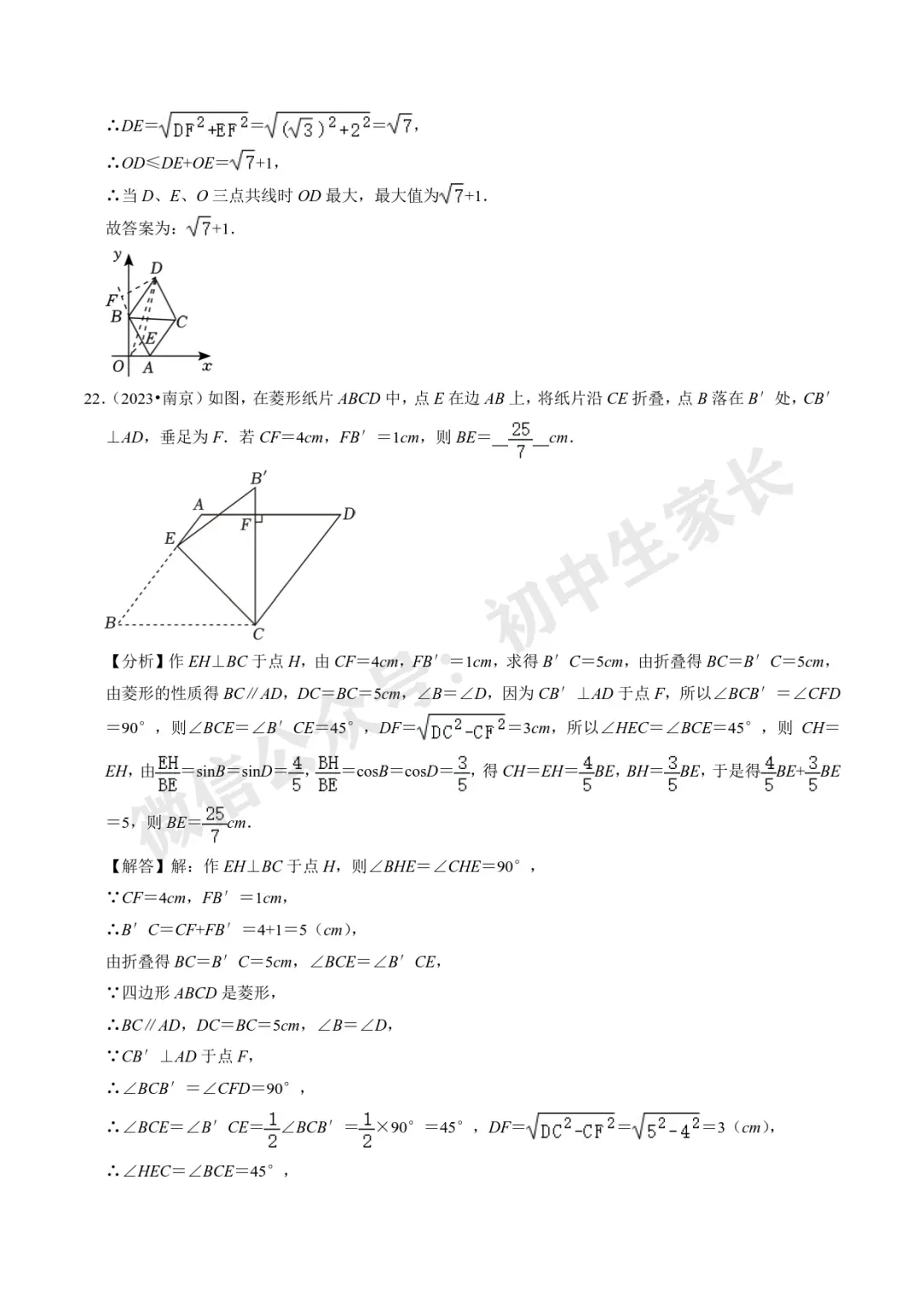 初中数学 | 28道中考数学压轴题(解析版),今年极有可能考到! 第27张