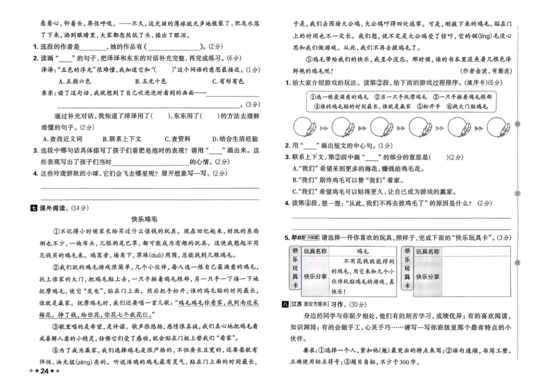 26春三年级下册语文1-8单元试卷【单元+期中+期末】含答案|完整电子版可打印 第15张 26春三年级下册语文1-8单元试卷【单元+期中+期末】含答案|完整电子版可打印 第15张