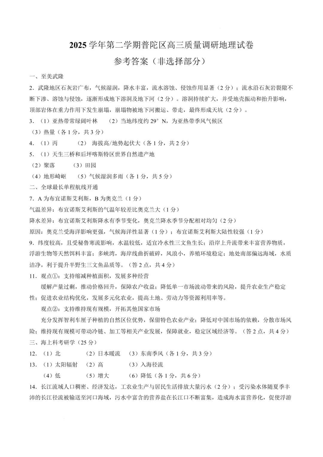 2026普陀高三二模地理试卷及答案分享 第8张