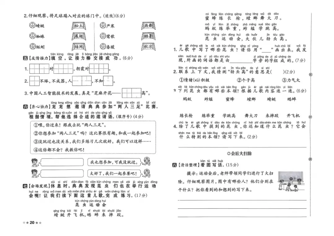 26春一年级语文1-8单元试卷【单元+期中+期末】含答案|完整电子版可打印 第13张