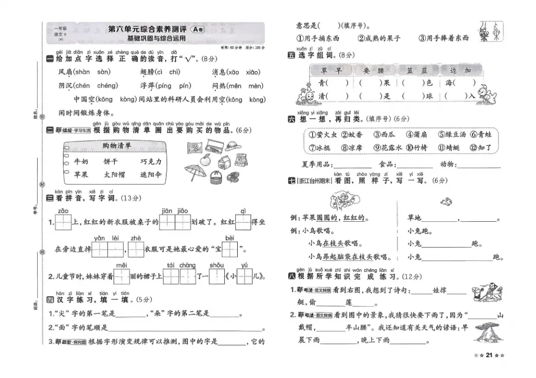 26春一年级语文1-8单元试卷【单元+期中+期末】含答案|完整电子版可打印 第14张
