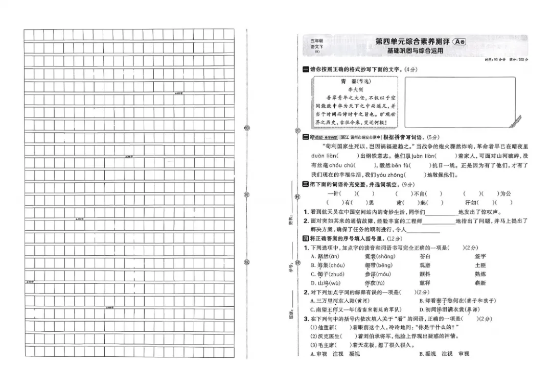 26春五年级下册语文1-8单元试卷【单元+期中+期末】含答案|完整电子版可打印 第11张