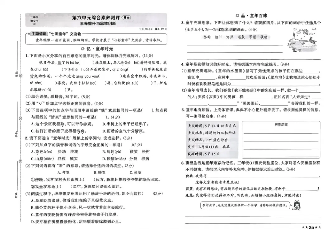 26春三年级下册语文1-8单元试卷【单元+期中+期末】含答案|完整电子版可打印 第16张 26春三年级下册语文1-8单元试卷【单元+期中+期末】含答案|完整电子版可打印 第16张