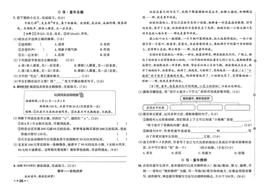 26春三年级下册语文1-8单元试卷【单元+期中+期末】含答案|完整电子版可打印 第17张 26春三年级下册语文1-8单元试卷【单元+期中+期末】含答案|完整电子版可打印 第17张