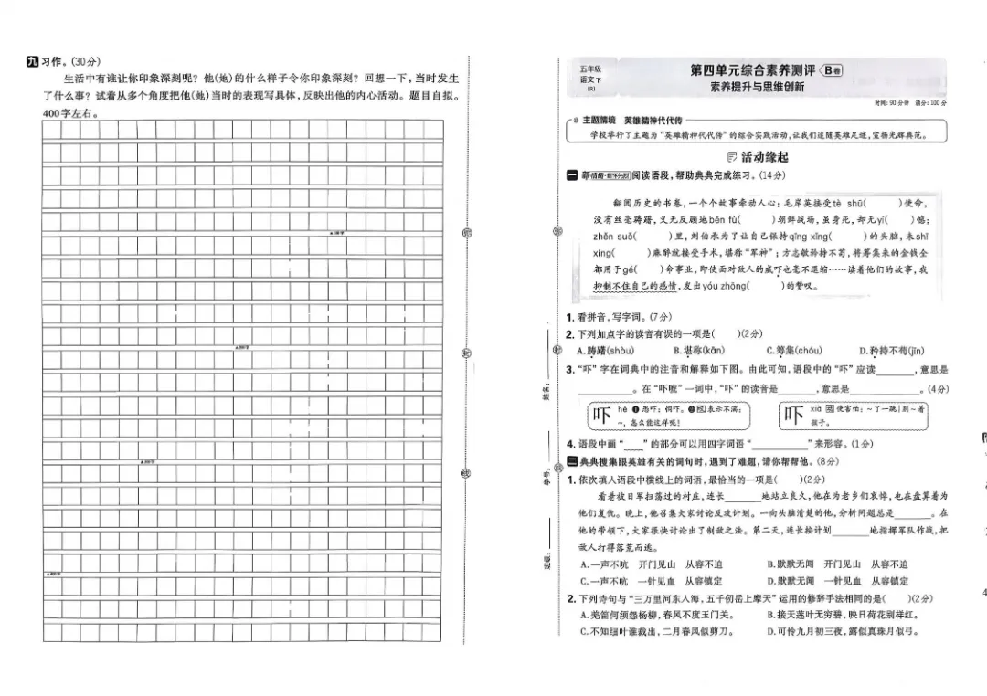 26春五年级下册语文1-8单元试卷【单元+期中+期末】含答案|完整电子版可打印 第12张